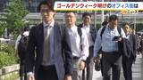 「「『行きたくない』が正直なところ」「疲れがとれていない」最大12連休のＧＷ終了…オフィス街にはいつもの通勤風景戻る「タスクがたまってきているので…」　次の連休は7月18日からの3連休」の画像1