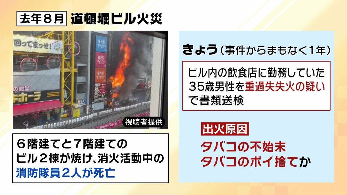 「タバコのポイ捨て」がビル火災の原因か　飲食店元従業員の男性に「重過失失火」の疑い…その重さは？　消防隊員2人死亡との因果関係「行為と結果はかなり乖離」【弁護士解説】