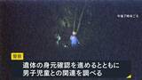 「「子どもとみられる遺体」山中で発見　3月23日から行方不明の小6男子児童（11）との関連調べる　これまで「男児のものとみられる靴」「通学かばん」見つかる　京都・南丹市」の画像1