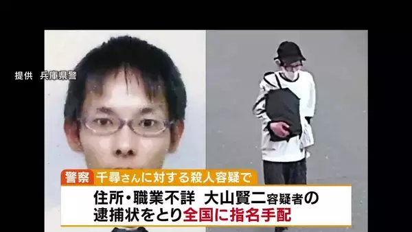 【たつの市母娘殺害事件】「カバンを抱えてブルブル震えながら…」容疑者とみられる人物の目撃情報が複数　発覚前に「人を殺した」と話す…警察接触も“話に具体性なし”と判断か