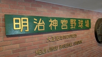 【大学野球】全日本大学野球選手権が開幕　関西からはプロ注目の米沢友翔投手が力投の関大、エース的場吏玖投手が好投の天理大が初戦突破、大商大は権田結輝選手の逆転ツーランで九州の雄・九州産業大を撃破【スポーツの魅力】