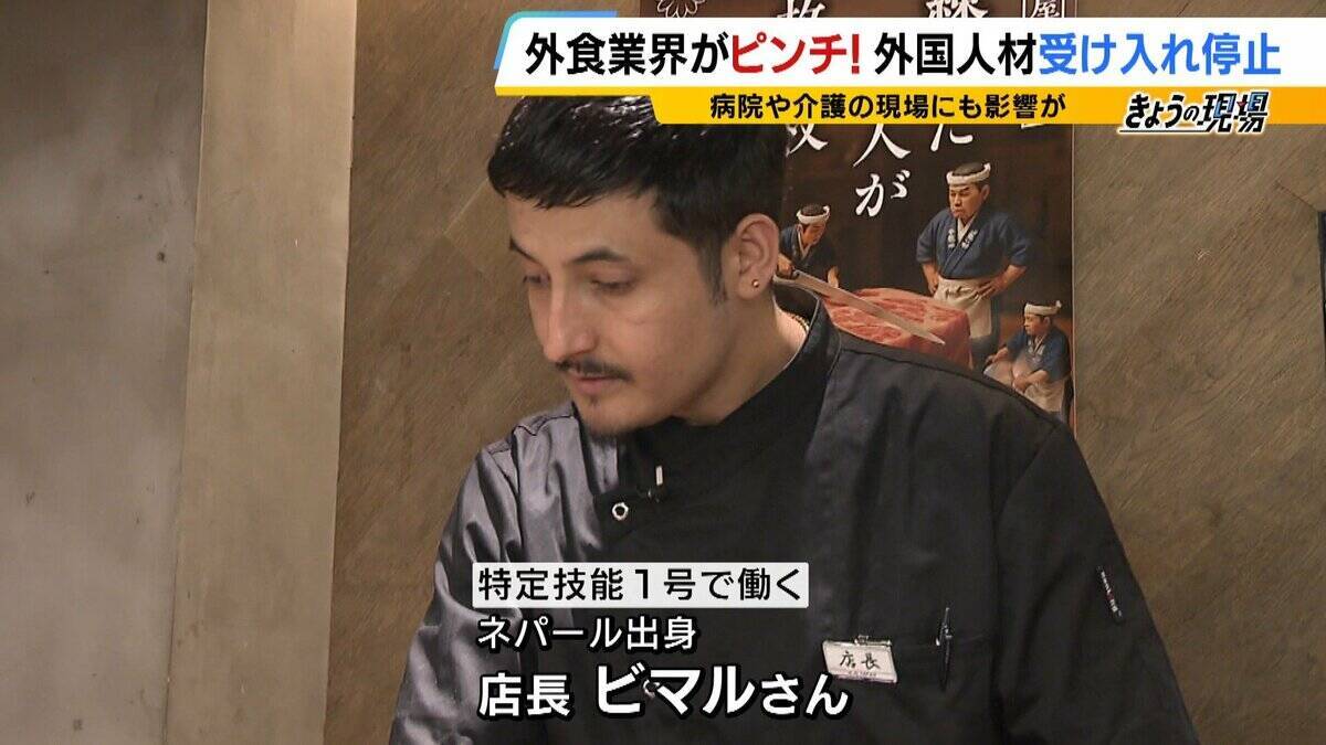 人手不足なのになぜ？外食業界で働く外国人「特定技能1号」の新規受け入れ停止　病院・介護施設の調理現場にも打撃「1人1.5倍の力で働いてもらっている」