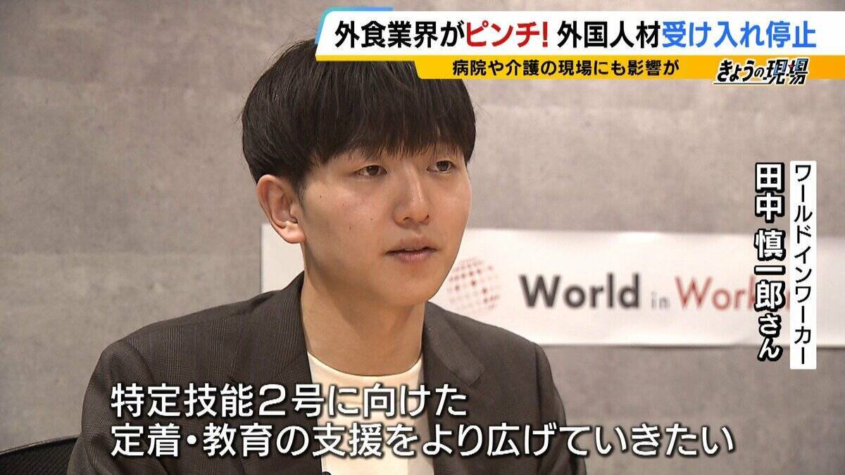 人手不足なのになぜ？外食業界で働く外国人「特定技能1号」の新規受け入れ停止　病院・介護施設の調理現場にも打撃「1人1.5倍の力で働いてもらっている」