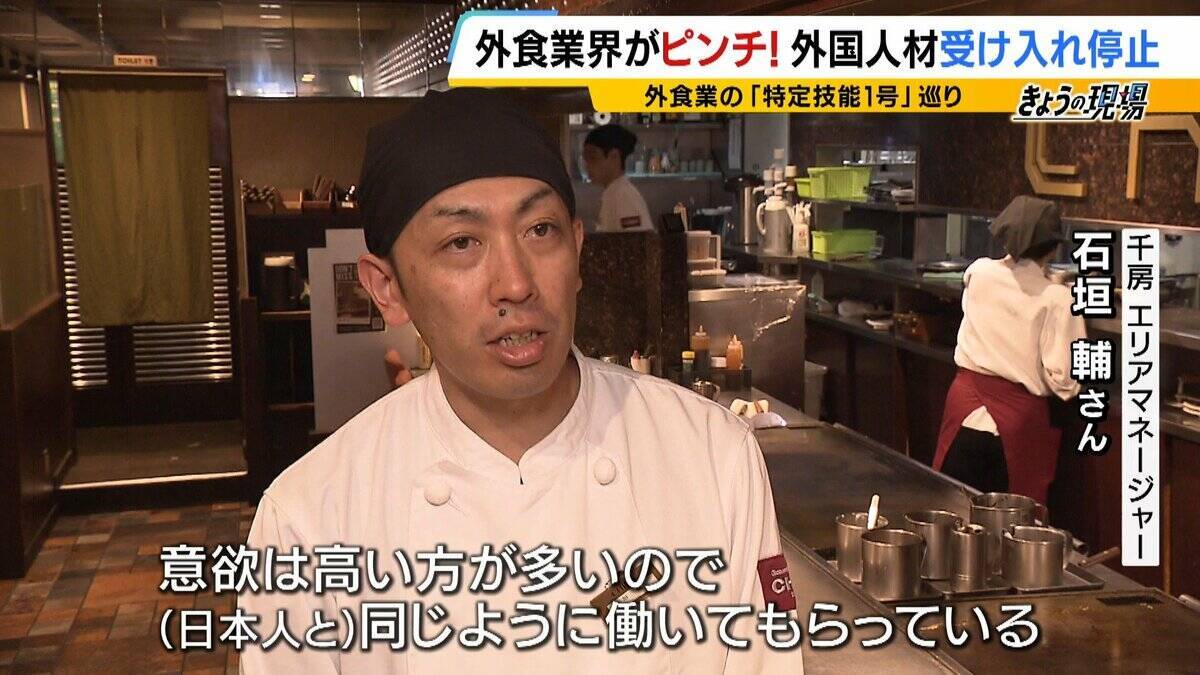 人手不足なのになぜ？外食業界で働く外国人「特定技能1号」の新規受け入れ停止　病院・介護施設の調理現場にも打撃「1人1.5倍の力で働いてもらっている」