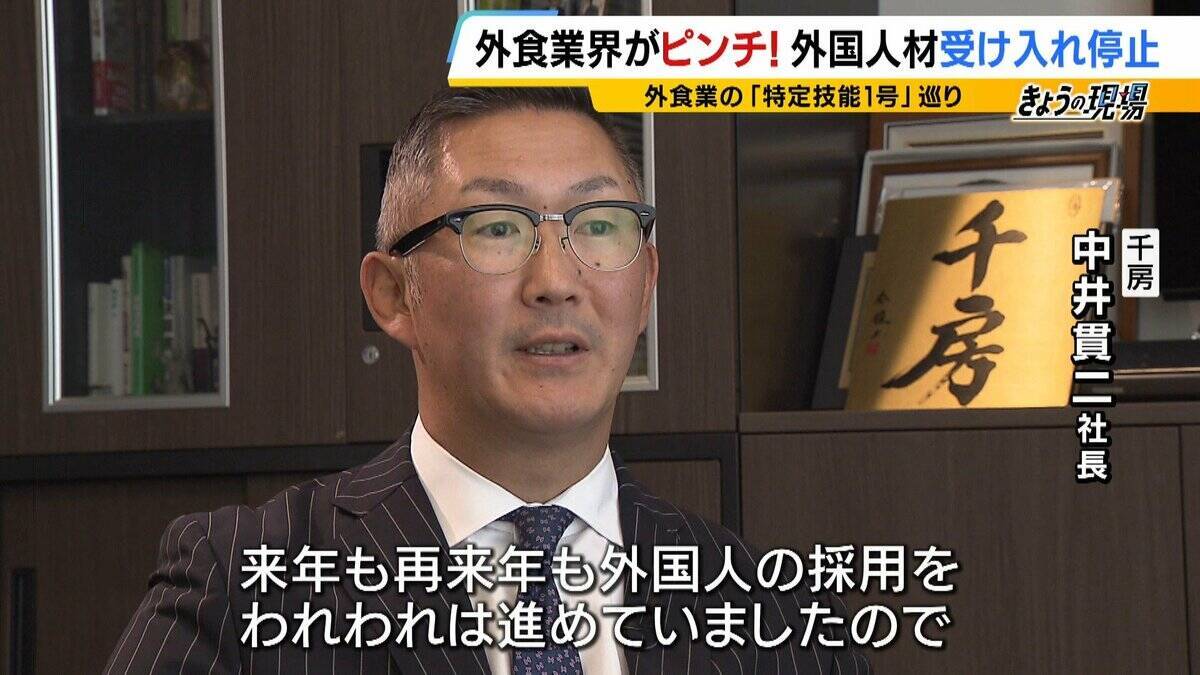人手不足なのになぜ？外食業界で働く外国人「特定技能1号」の新規受け入れ停止　病院・介護施設の調理現場にも打撃「1人1.5倍の力で働いてもらっている」