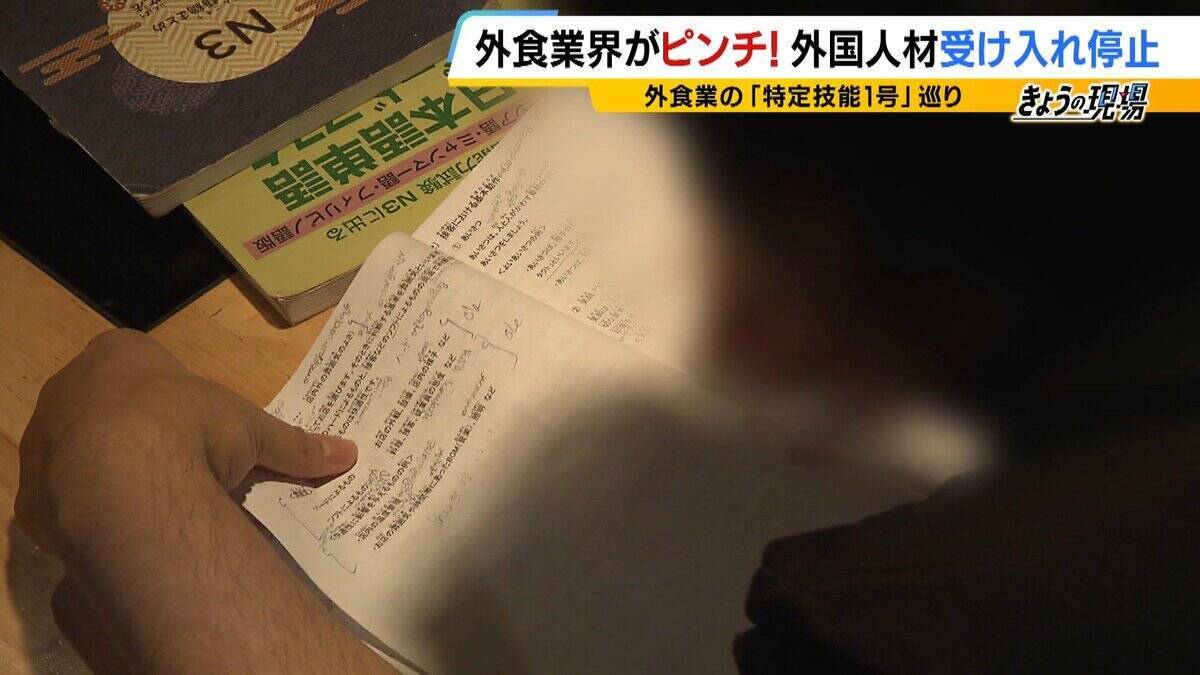 人手不足なのになぜ？外食業界で働く外国人「特定技能1号」の新規受け入れ停止　病院・介護施設の調理現場にも打撃「1人1.5倍の力で働いてもらっている」