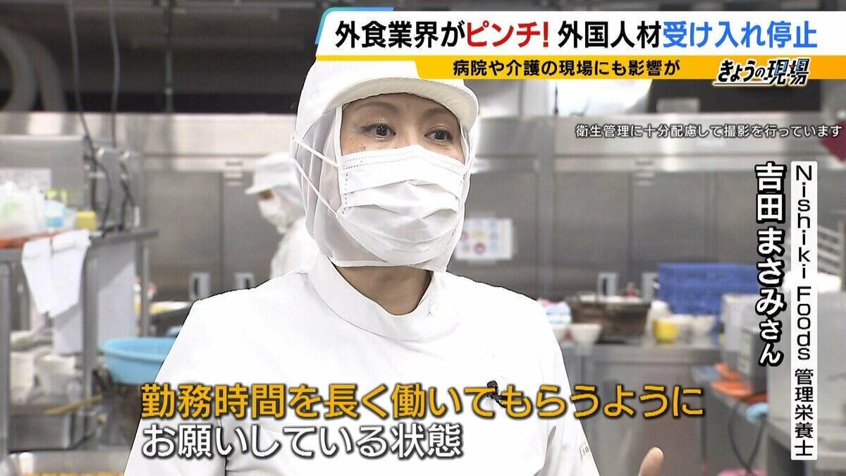 人手不足なのになぜ？外食業界で働く外国人「特定技能1号」の新規受け入れ停止　病院・介護施設の調理現場にも打撃「1人1.5倍の力で働いてもらっている」