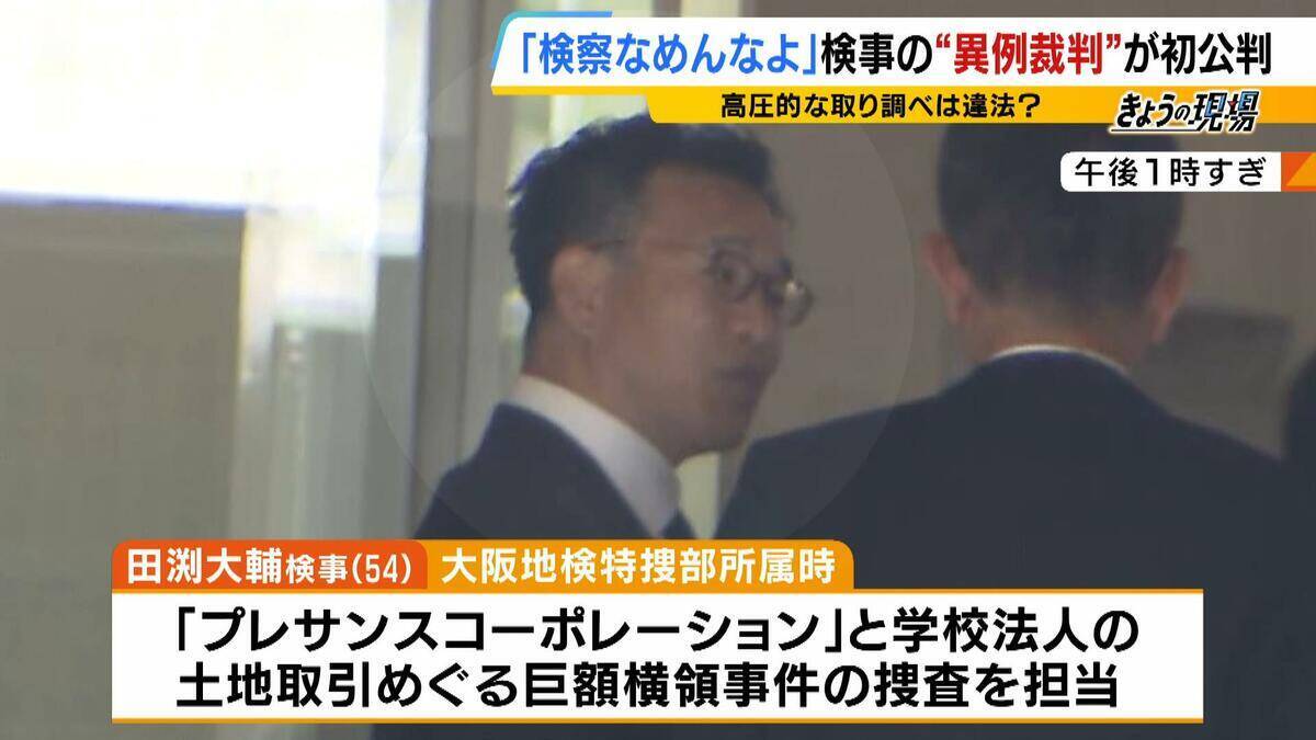 「検察なめんなよ！」机を叩き大声を上げ…高圧的な取り調べは違法？現役検事が被告になった全国初の“異例の裁判”　弁護士「検事が対象となったかなり珍しい事案」
