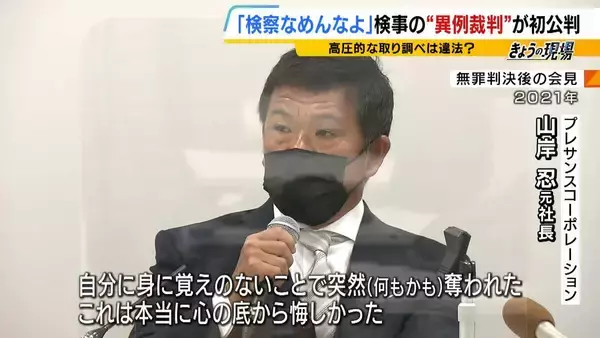 「「検察なめんなよ！」机を叩き大声を上げ…高圧的な取り調べは違法？現役検事が被告になった全国初の“異例の裁判”　弁護士「検事が対象となったかなり珍しい事案」」の画像