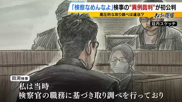 「「検察なめんなよ！」机を叩き大声を上げ…高圧的な取り調べは違法？現役検事が被告になった全国初の“異例の裁判”　弁護士「検事が対象となったかなり珍しい事案」」の画像