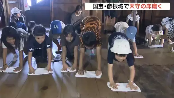 【国宝五城を同時に】滋賀・彦根城でも１５７人が天守の床磨き　参加者「結構汚れが溜まっていた」　世界遺産登録の機運醸成へ