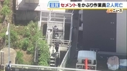 「セメントをかぶり息をしていない」20代男性作業員2人が死亡　農業用水管の公共工事中に地下12mのパイプにセメントが流入　業務上過失致死の疑いも視野に捜査　滋賀・草津市