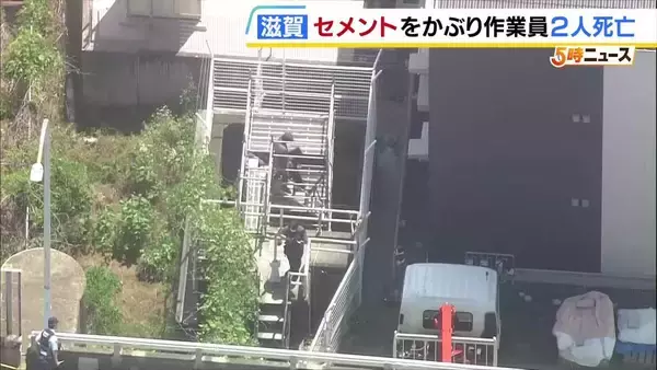 「セメントをかぶり息をしていない」20代男性作業員2人が死亡　農業用水管の公共工事中に地下12mのパイプにセメントが流入　業務上過失致死の疑いも視野に捜査　滋賀・草津市