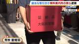 「ホストクラブへ案内するために無料案内所へ客引き疑い…2人逮捕「バチクソイケメンいけます」　案内所を“隠れみの”に摘発を逃れていたか」の画像1