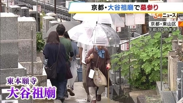 【お盆】大勢の人たちが墓参りに訪れる　約8500基の墓が並ぶ大谷祖廟　あすから3日間は恒例「万灯会」も　京都