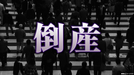 【倒産速報】海外向け中古iPhone販売会社が破産手続き開始　設立からわずか5年…円安背景に需要高まるも海外販売鈍化や焦げ付き膨らみ負債総額は約18億3680万円【東京商工リサーチ】