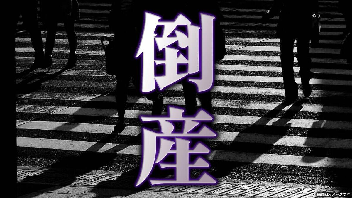 【倒産速報】海外向け中古iPhone販売会社が破産手続き開始　設立からわずか5年…円安背景に需要高まるも海外販売鈍化や焦げ付き膨らみ負債総額は約18億3680万円【東京商工リサーチ】