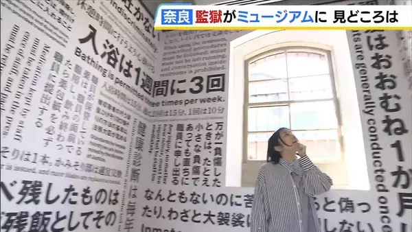 “奈良の美しき監獄”　奈良監獄ミュージアムが報道公開　時間や行動が厳しく管理されていた監獄での暮らしを知ることで「自由とは何か」を考えるのがテーマ　4月27日オープン