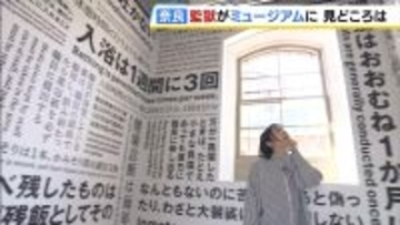 “奈良の美しき監獄”　奈良監獄ミュージアムが報道公開　時間や行動が厳しく管理されていた監獄での暮らしを知ることで「自由とは何か」を考えるのがテーマ　4月27日オープン