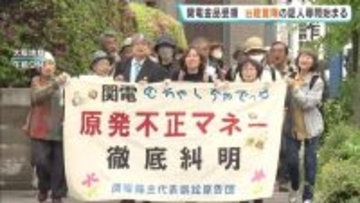 【関西電力】歴代幹部の“金品受領”と“役員報酬補填”問題　旧経営陣6人への証人尋問始まる　関電と株主が損害賠償を求め提訴