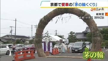 「無事故で1年過ごせますように」巨大な輪っかを愛車でくぐる「愛車の茅の輪くぐり」　京都・城南宮で無病息災や交通安全願う　7月7日まで
