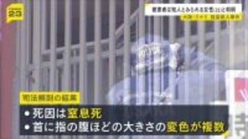 【大阪・ミナミ強盗殺人事件】被害者は23歳の知人とみられる女性　死因は「窒息死」　森雄靖容疑者は「首を絞めて殺した」と話す一方、強盗目的や殺意を否認