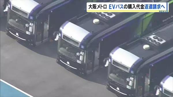 万博会場などで運行の「EVバス」　不具合相次ぎ大阪メトロが購入代金の返還など求める方針固める　大阪市議ら出席の会議で審査・確認について釈明