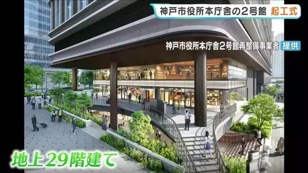「神戸市役所2号館」建て替え工事の起工式　2029年完成予定で高層階には『高級ホテル』も　阪神・淡路大震災で被災…改修工事経て使用が続いてきた