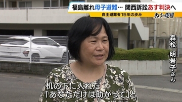 「覚悟はした。絶対帰って来ないだろうと」福島に1人残った父と大阪へ避難した母子…原発事故で離れ離れになった家族の15年 「普通の暮らし奪われた」国と東電の責任問う裁判【きょう判決】