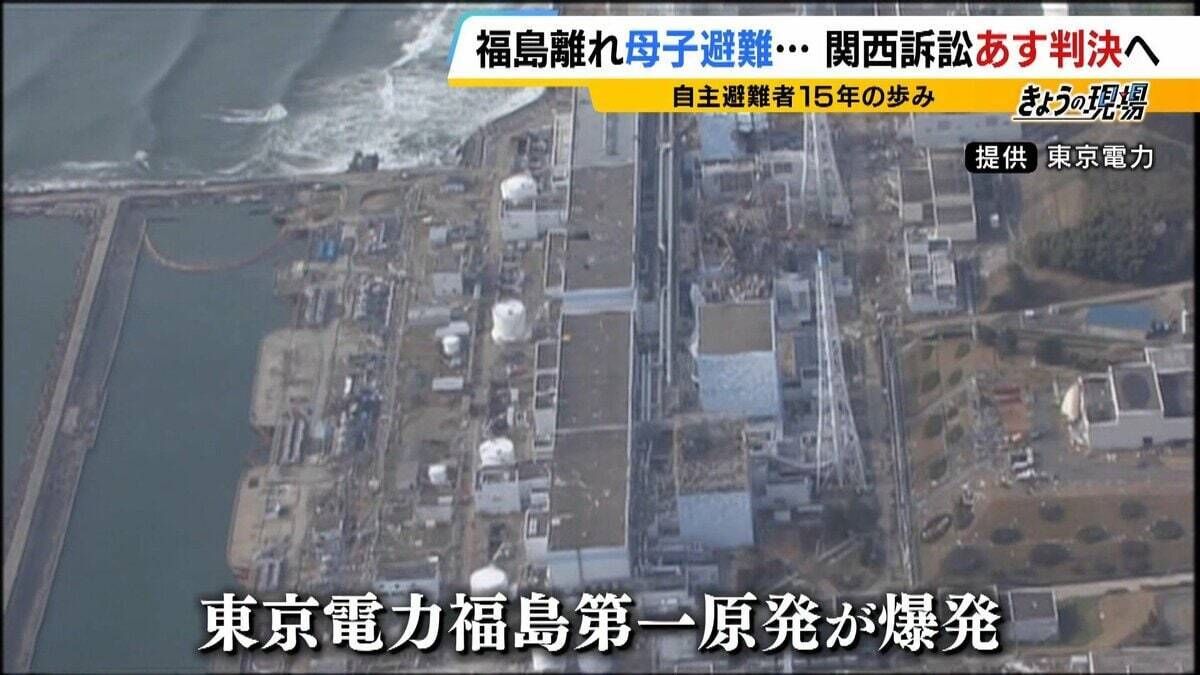 「覚悟はした。絶対帰って来ないだろうと」福島に1人残った父と大阪へ避難した母子…原発事故で離れ離れになった家族の15年 「普通の暮らし奪われた」国と東電の責任問う裁判【きょう判決】