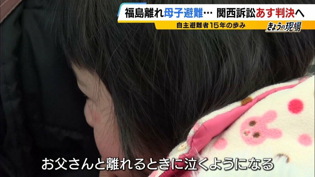 「覚悟はした。絶対帰って来ないだろうと」福島に1人残った父と大阪へ避難した母子…原発事故で離れ離れになった家族の15年 「普通の暮らし奪われた」国と東電の責任問う裁判【きょう判決】