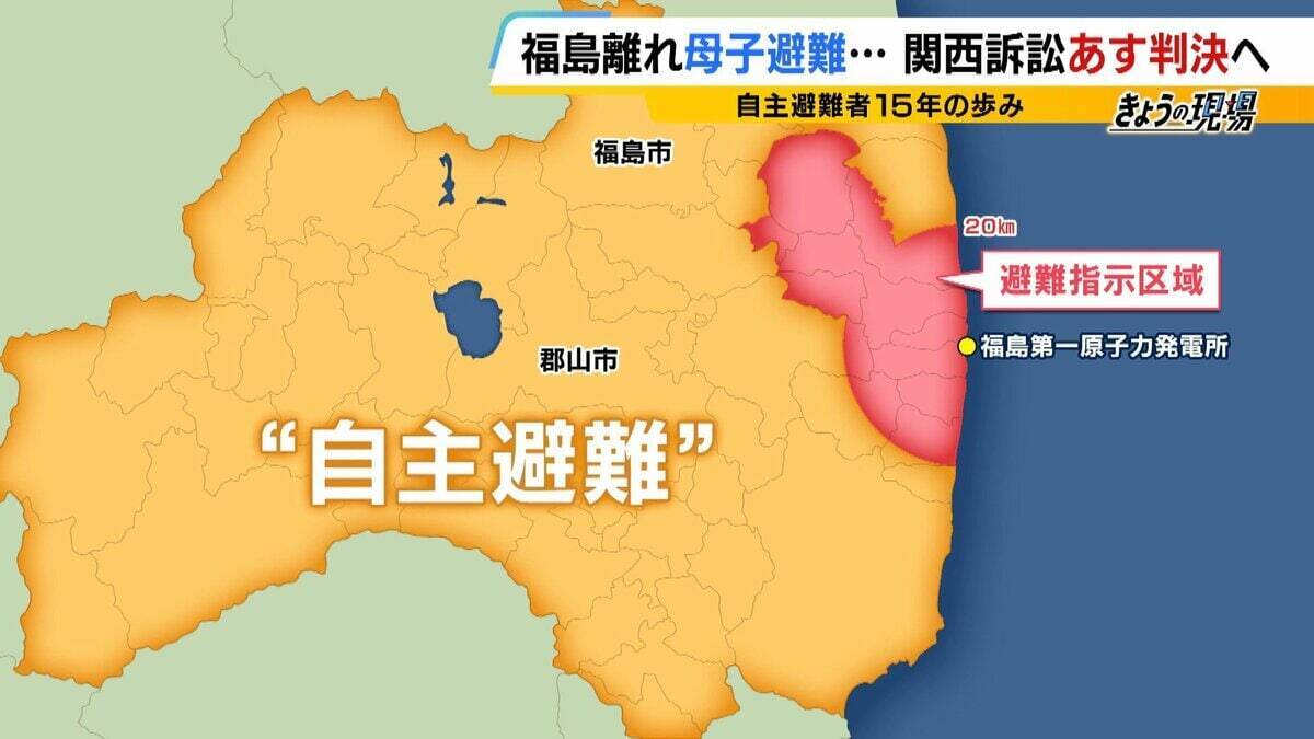 「覚悟はした。絶対帰って来ないだろうと」福島に1人残った父と大阪へ避難した母子…原発事故で離れ離れになった家族の15年 「普通の暮らし奪われた」国と東電の責任問う裁判【きょう判決】