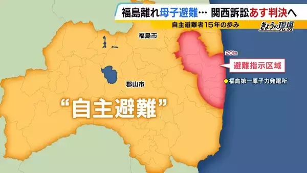 「「覚悟はした。絶対帰って来ないだろうと」福島に1人残った父と大阪へ避難した母子…原発事故で離れ離れになった家族の15年 「普通の暮らし奪われた」国と東電の責任問う裁判【きょう判決】」の画像