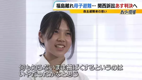 「「覚悟はした。絶対帰って来ないだろうと」福島に1人残った父と大阪へ避難した母子…原発事故で離れ離れになった家族の15年 「普通の暮らし奪われた」国と東電の責任問う裁判【きょう判決】」の画像
