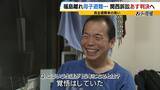 「「覚悟はした。絶対帰って来ないだろうと」福島に1人残った父と大阪へ避難した母子…原発事故で離れ離れになった家族の15年 「普通の暮らし奪われた」国と東電の責任問う裁判【きょう判決】」の画像8