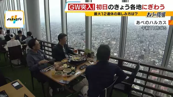 【GWの楽しみ方は？】あべのハルカスで絶景を眺めながらBBQ！「景色が想像以上にきれいでびっくり」　食材などの準備は不要　10月18日まで