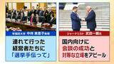 「【米中首脳会談】日本への影響は？『イラン』『貿易』『台湾』３つの議題から検証！２大国が日本の”頭越し”で外交展開？日本の今後は…「中堅国との連携など足固めを」【早稲田大・中林美恵子教授が解説】」の画像2