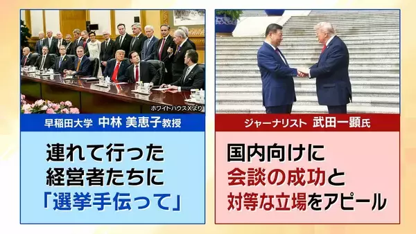 「【米中首脳会談】日本への影響は？『イラン』『貿易』『台湾』３つの議題から検証！２大国が日本の”頭越し”で外交展開？日本の今後は…「中堅国との連携など足固めを」【早稲田大・中林美恵子教授が解説】」の画像