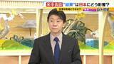 「【米中首脳会談】日本への影響は？『イラン』『貿易』『台湾』３つの議題から検証！２大国が日本の”頭越し”で外交展開？日本の今後は…「中堅国との連携など足固めを」【早稲田大・中林美恵子教授が解説】」の画像3