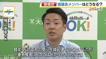 大阪都構想の“設計図”の議論は深まる？公明党は『住民投票を来春の統一地方選と同じ日にしない』など5条件を提示の方針