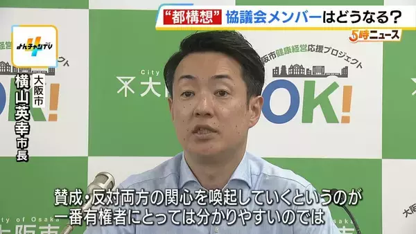 大阪都構想の“設計図”の議論は深まる？公明党は『住民投票を来春の統一地方選と同じ日にしない』など5条件を提示の方針