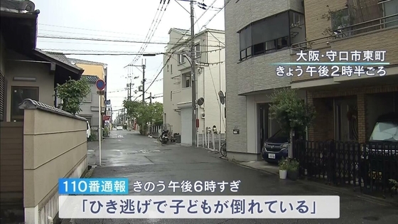 小学生４人を“バック”で追いかけた車…１１歳児童をはねて逃走「わざとぶつけたわけじゃない」　大阪・守口市