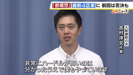 【大阪市どうなる】都構想の区割り案　維新は「4区」に決定　否決された「前回の4区案」との違いは　吉村代表「否決の理由を分析すると…」