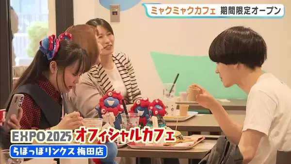 半年間限定！「EXPO2025オフィシャルカフェ」営業　ミャクミャクソフトも…「その空間が楽しい」盛況受けて復活　大阪・梅田