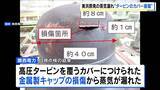 「【関西電力・美浜原発】蒸気漏れは「タービンのカバーの損傷によるもの」と発表　カバーの金属製キャップから蒸気漏れ　1976年運転開始以降　取り換えや補修なし」の画像1