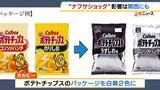 「“ナフサショック”が近畿の製造業35％を直撃か　兵庫県の弁当販売店は「発注したものが入ってこないと言われて…」真空パックが入手困難に　カルビーがポテチ袋を白黒2色にするなど影響拡大」の画像1