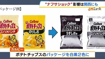 “ナフサショック”が近畿の製造業35％を直撃か　兵庫県の弁当販売店は「発注したものが入ってこないと言われて…」真空パックが入手困難に　カルビーがポテチ袋を白黒2色にするなど影響拡大