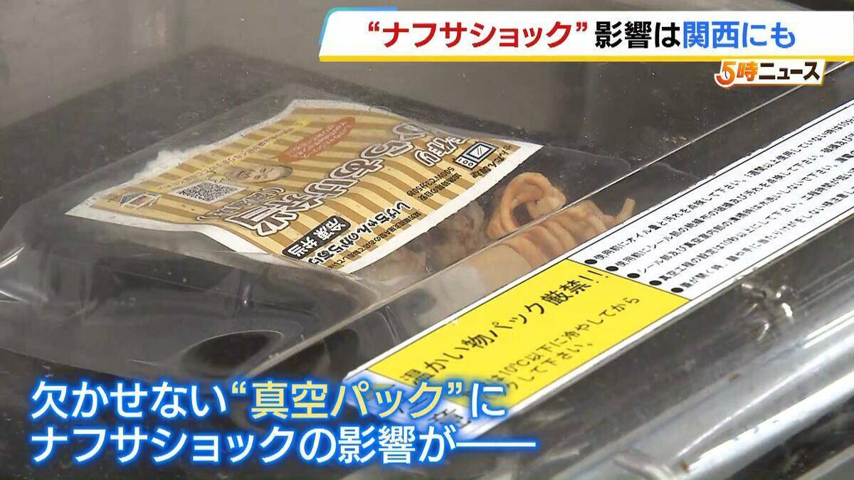 “ナフサショック”が近畿の製造業35％を直撃か　兵庫県の弁当販売店は「発注したものが入ってこないと言われて…」真空パックが入手困難に　カルビーがポテチ袋を白黒2色にするなど影響拡大