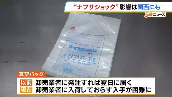 「“ナフサショック”が近畿の製造業35％を直撃か　兵庫県の弁当販売店は「発注したものが入ってこないと言われて…」真空パックが入手困難に　カルビーがポテチ袋を白黒2色にするなど影響拡大」の画像