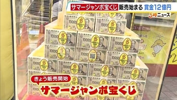「当たればみんなでハワイ旅行！」サマージャンボ宝くじ販売スタート　今年は史上最高の当選額「サマージャンボプレミアム」も登場　当選番号の抽せん・発表は8月12日